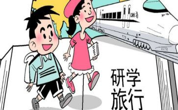 研学旅行活动总结6篇