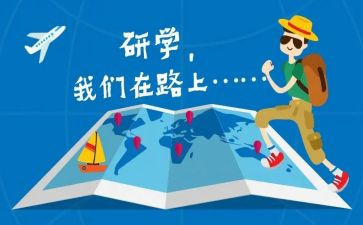 研学活动作文模板7篇