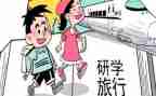 研学旅行活动总结6篇