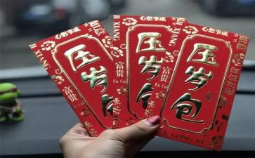 压岁书作文参考8篇