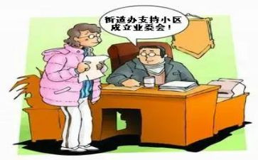 社区业委会述职报告8篇