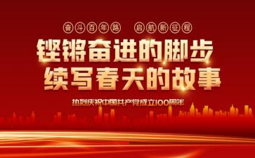 一百周年演讲稿6篇