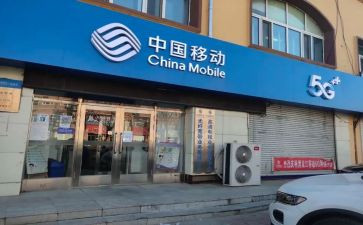 中国移动工作总结5篇