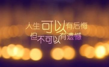 青春不留遗憾演讲稿7篇
