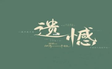 有遗憾才叫青春演讲稿7篇