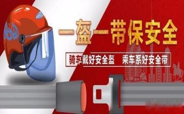 幼儿园一盔一带安全教案7篇