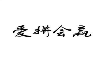 以赢为话题的演讲稿通用7篇