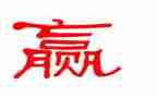 谋打赢心得体会8篇