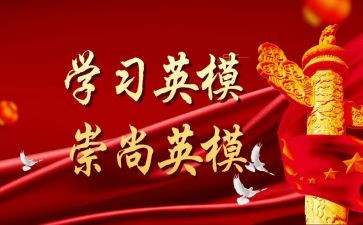 消防英模心得体会5篇