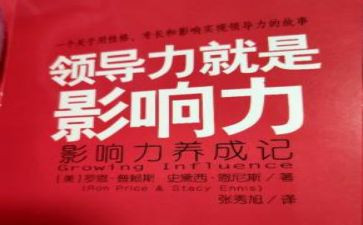 《影响力》读后感参考5篇