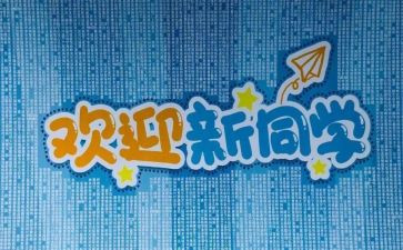 迎新年活动教案模板8篇