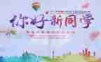 庆元旦迎新年演讲稿优秀5篇