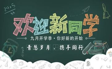 开学迎新活动总结6篇