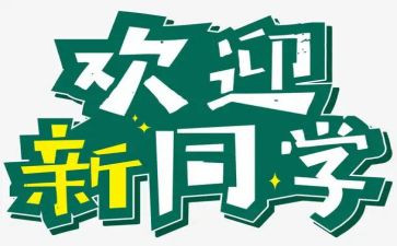 辞旧迎新活动方案7篇