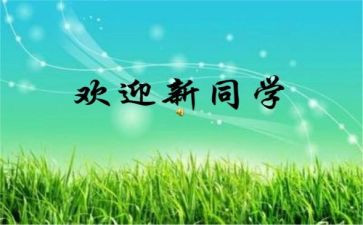 大学迎新活动方案精选6篇