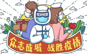 疫情作文的作文最新5篇