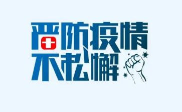 疫情的个人总结6篇