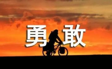 关于朱有勇的思想汇报优秀5篇