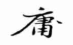 《中庸》的读后感推荐6篇