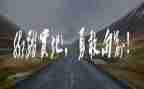 初中作文勇气600字7篇