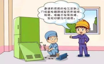 用电安全培训心得8篇