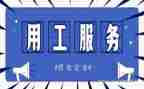 用工协议合同最新7篇