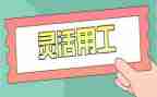 聘用工人合同6篇