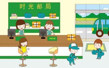 小邮局教案7篇