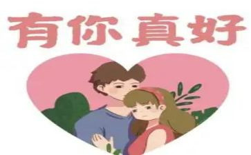 有你真好作文500字通用7篇