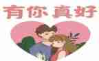 有你真好作文500字通用7篇