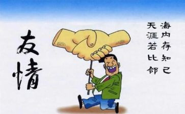 讲友情的演讲稿推荐8篇