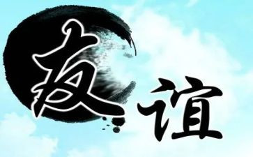 讲友情的演讲稿优秀8篇