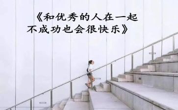 优秀的人作文500字参考5篇