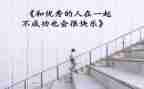 优秀的人作文500字参考5篇