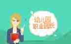 园长新任讲话稿6篇