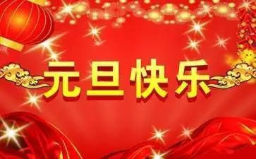 大学生元旦活动策划8篇