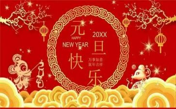 元旦活动的小作文优质5篇