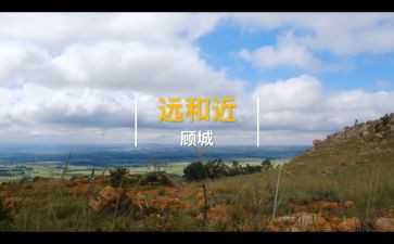 远和近教学反思精选8篇