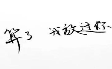 求原谅小作文精选5篇