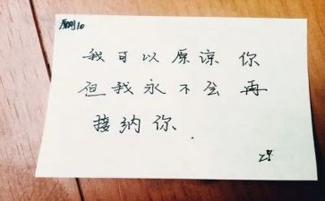 求原谅的作文8篇