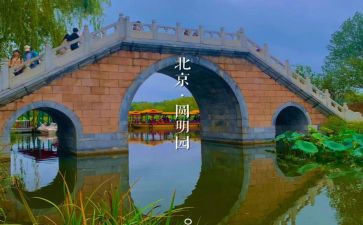 圆明园的毁灭的教案7篇