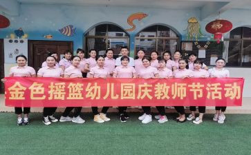 幼儿园庆三八活动方案6篇