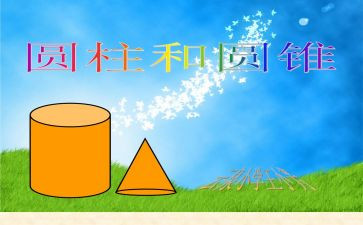 大班球体和圆柱体数学教案6篇