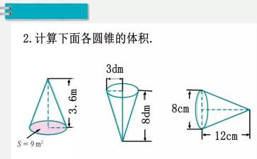圆锥的体积教案6篇