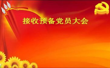 预备党员思想汇报书范文7篇