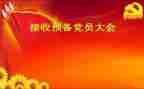 预备党员转正思想汇报书范文6篇