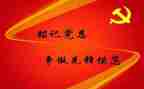 大学预备党员的思想汇报推荐7篇