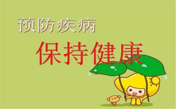 预防春季传染病演讲稿6篇