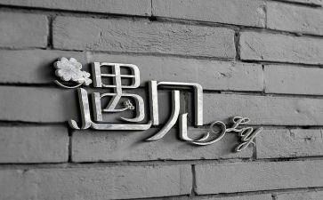 关于遇见作文800字6篇