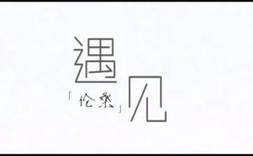 遇见600字作文优秀8篇